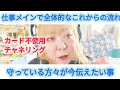 【お仕事をメインに】これからの流れ守っている方々が今伝えたいメッセージ