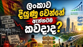 ලංකාව දියුණු වෙන දවස 😱😱|Ceylon reels #srilanka #srilankanews #srilankapolitics #akd #news#trending