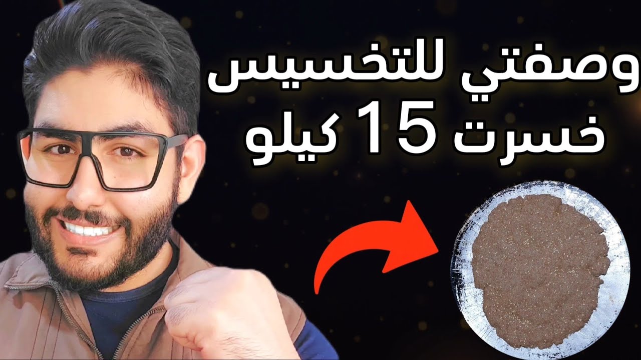 خسرت 15 كيلو وساعدني في حرق الدهون وسد الشهية الخبز المقاوم لجوع الدايت
