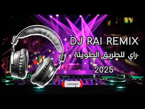جديد راي روميكس جزائري روعة    2026