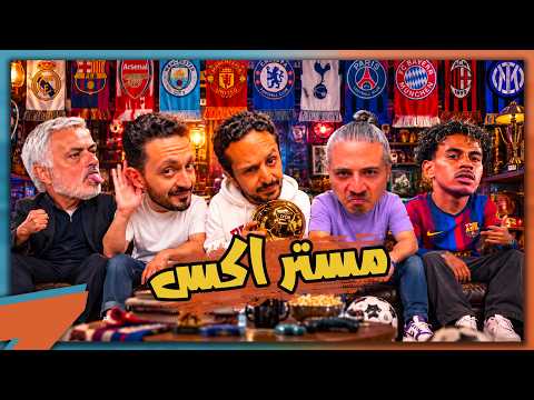 انتصار مدريد مورينهو امام برشلونة ⚪️🔥 توقع الفائز بالبالون دور🥇👀 عودة سلاح ارسنال🔴⛳️ | رزع الجمهور