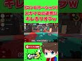 最低のタイマンww【メロン/スプラトゥーン3/切り抜き】#shorts