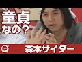 童貞なのに『セッ◯スセンター試験』トップ合格!/森本サイダー