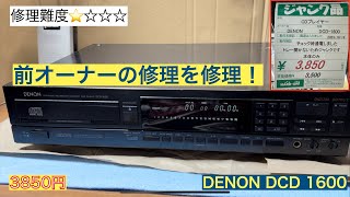 19【修理・メンテナンス】3850円、えーー、修理歴ありジャンクでした