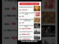 🎯 Important GK Questions for Students | Smart Study With Puja#gk#education#generalknowledge