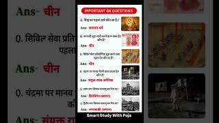 🎯 Important GK Questions for Students | Smart Study With Puja#gk#education#generalknowledge