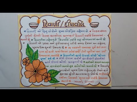 diwali essay in gujarati for class 2