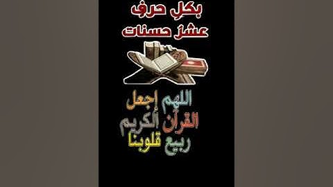 تلاوة سورتي الفاتحة والكهف من اية ٥٠ الى اية ٥٣ بصوت الشاب اسامة التويجري عشاء الخميس ١٤٤٤/٣/٢٤