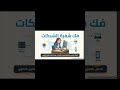 🔥 أقوى مراجعة برمجة لطلاب أولى ثانوي | شرح سهل من الصفر لحد الاحتراف 💻🚀