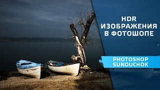 On line сервисы создания HDR изображений | Работа с HDR изображениями в фотошопе