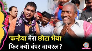 Kanhaiya mera chota bhaiya वाले Viral Video की पूरी कहानी | Saurabh Dwivedi |Lallantop कन्हैया कुमार