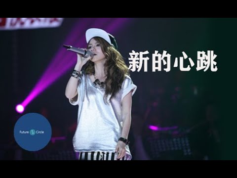 [중국노래]한글가사/해석/자막/병음 등자기(邓紫棋)의 신적심조(新的心跳)