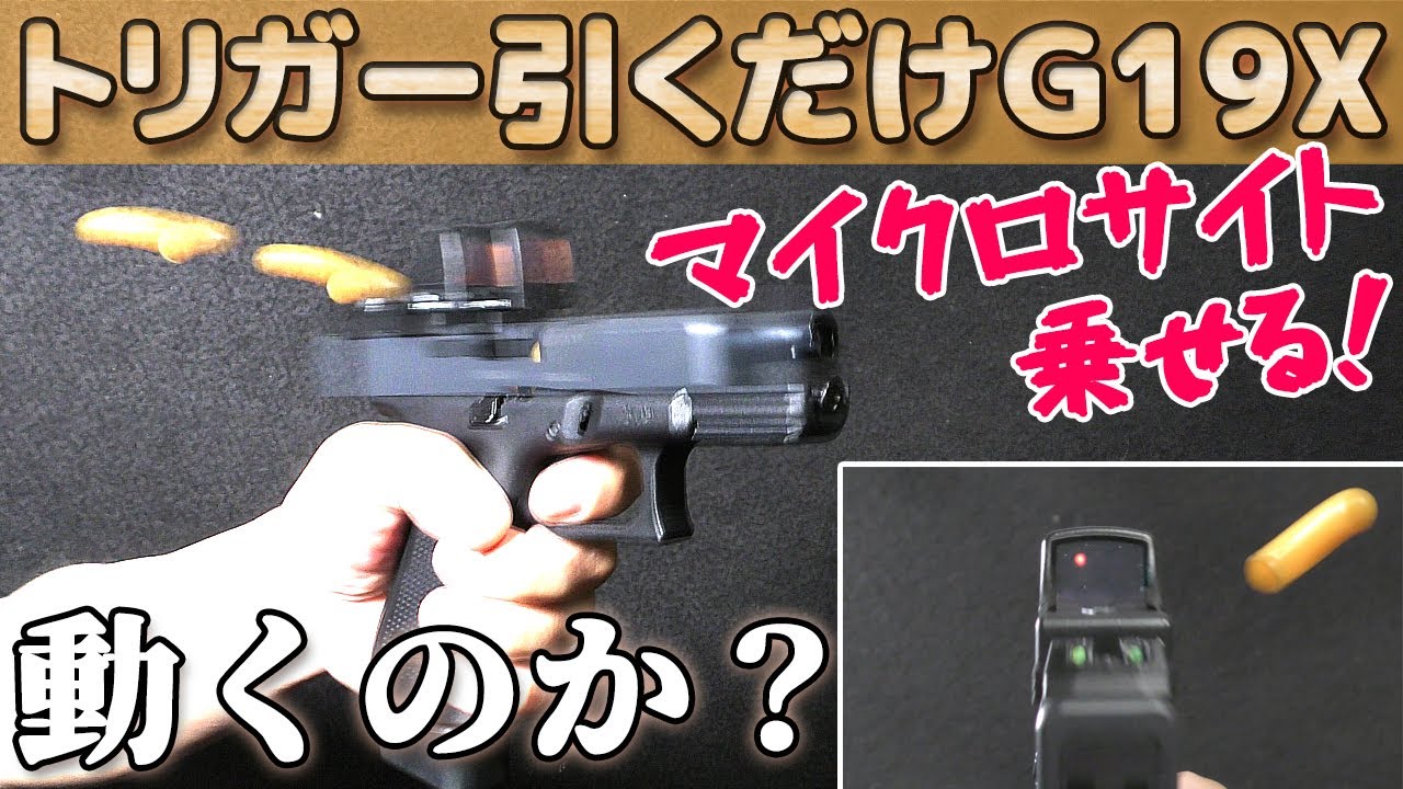 Marui's Micro Pro Sight on the ejection-type [GLOCK19X]! - YouTube