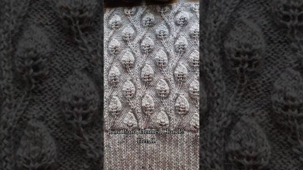 Loro Piana, Hermes, Chanel?! Для тех, кто вяжет: свитер спицами из мохера, мериноса и шелка