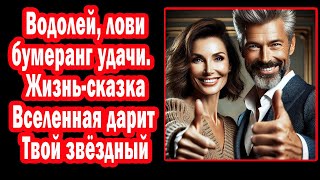 видео: Водолей СРОЧНО дар Вселенной. 5 кармических дня перевернут жизнь. Лови волну удачи картинка: Водолей СРОЧНО дар Вселенной. 5 кармических дня перевернут жизнь. Лови волну удачи