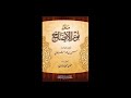 شرح متن نور الإيضاح للناشئة الدرس 3 كتاب الطهارة
