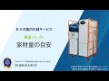 日本通運の単身パックL　家財量の目安編