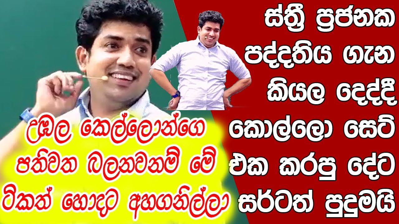 විවාහයේදී වැදගත්ම දේ මොකද්ද දන්නවද | Muthugala Sir | Dinesh Muthugala | Science Education