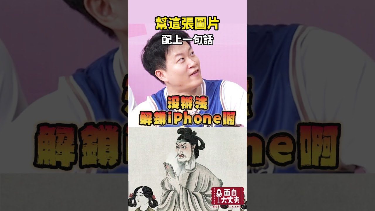 不要再出現了🦈 #面白大丈夫 縮圖