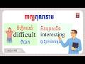 School & Classroom Adjectives Easy, Difficult, Noisy