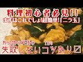 【#料理初心者】#にら玉 【#炒め物｜#料理の基本】失敗しないコツあります！◆「楽しく 作って 食べる」だけ動画◆パパッと簡単で美味しい！シリーズ　#自炊 #キャンプ飯