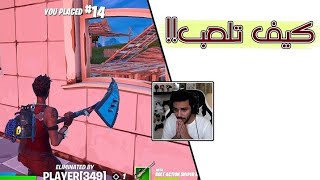 فورتنايت