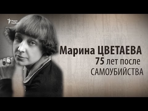 Videó: Marina Ivanovna Tsvetaeva életrajza