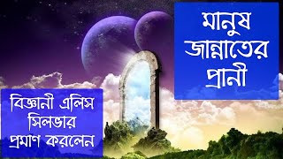 মানুষ জান্নাতের প্রাণী প্রমাণসহ screenshot 1