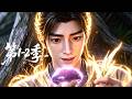 【第1-2季】一口气看完2季🔥 五灵根杂鱼废柴沦为修仙界底层猎户!偶得逆天神珠强行打破资质死局,彻底开悟至高五行传承| MULTI SUB