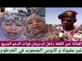 السودان الفنانة ندى القلعة داخل ام درمان قوات الدعم السريع غير مقبوله و كابوس الجنجويد في الخرطوم 