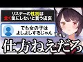リスナーの性別は気にしないと言いながら、女の子にはよしよしする戌亥とこ【戌亥とこ切り抜き】
