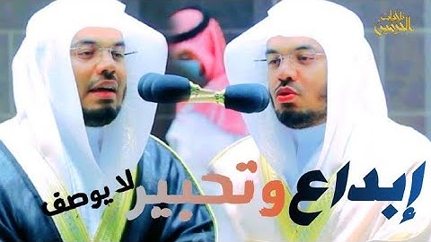 الشيخ ياسر الدوسري يتخطى حدود الإبداع | تلاوات تفوق الوصف