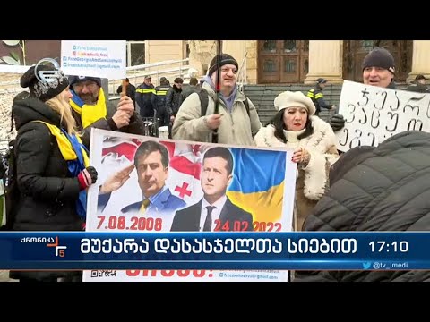 ქრონიკა 17:00 საათზე  - 9 იანვარი, 2023 წელი