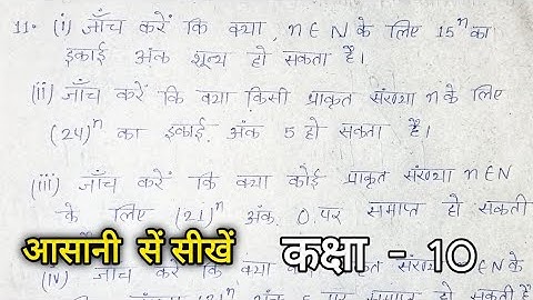 class 10 chapter no 1•2 ka kc sinha math question no 11 ka 3,4,5,6 solve in hindi