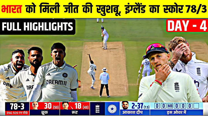 देखिए, IND vs ENG 2nd Test Day 3 Full Highlights | India vs England 2nd Test Day 3 Full Highlights