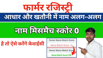 farmer registry name mismatch problem 0 || farmer registry name mismatch problem||