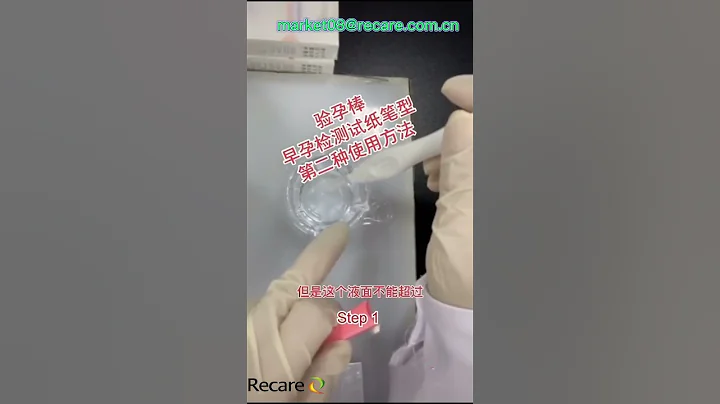 How to use hcg pregnancy test midstream? Recare rapid test kit manufacturer show you the steps.