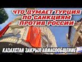 ТЁМНОЕ БУДУЩЕЕ📵14 МАРТА ЗАКРЫТИЕ ИНСТАГРАМ В РОССИИ.ТУРЦИЯ ПРОТИВ САНКЦИЙ.КУРС ЛИРЫ.