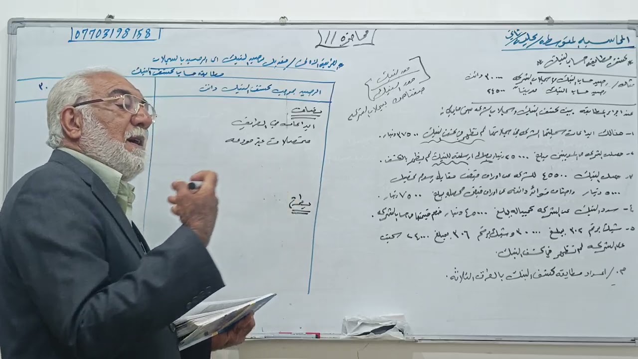 المحاسبه المتوسطه/كليه     م/11 مطابقة كشف البنك