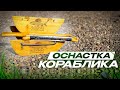 Оснастка кораблика для ловли хариуса