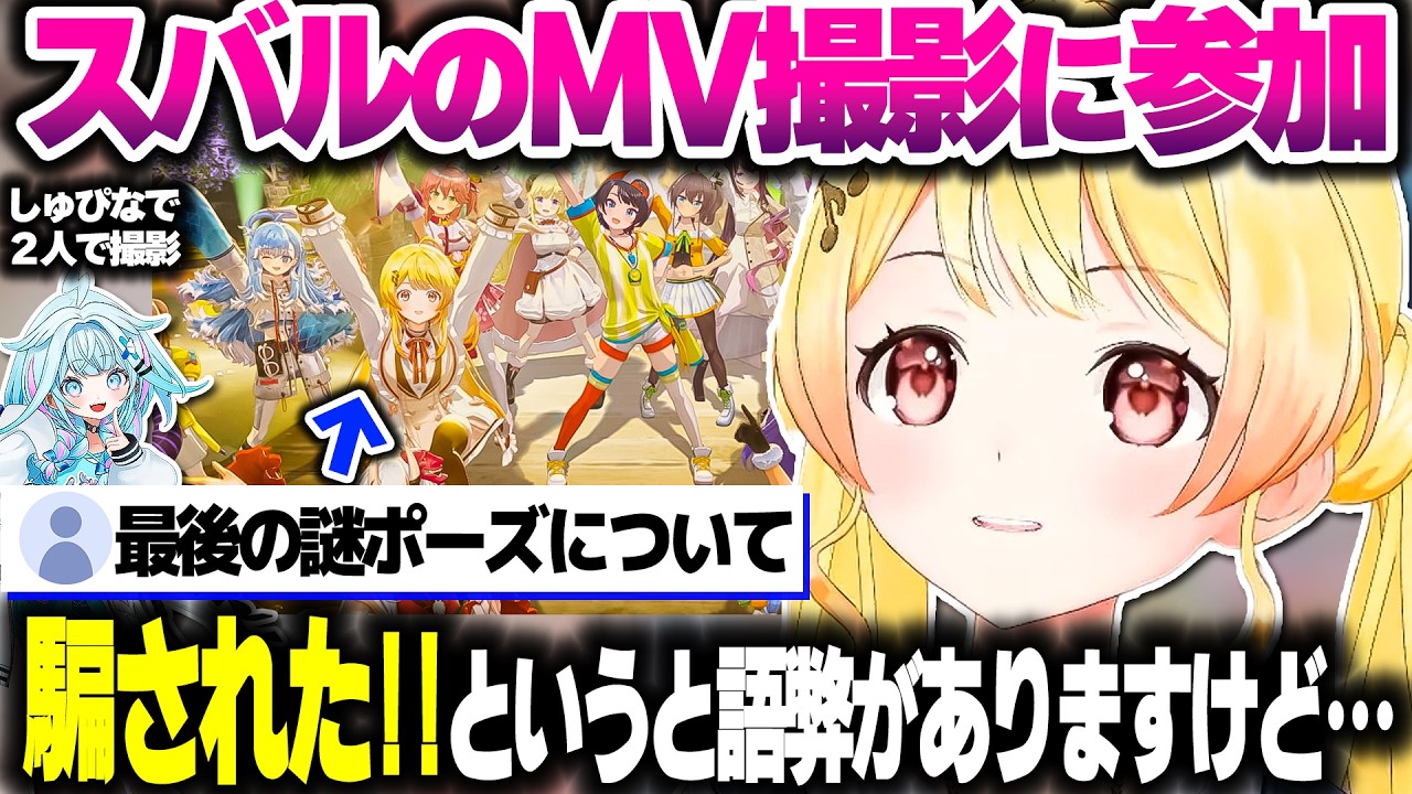 スバルママのMV撮影にすうちゃんとしてきた話をする奏ちゃん【ホロライブ切り抜き/音乃瀬奏/大空スバル/水宮枢/Okie Dokie Dance/ReGLOSS】