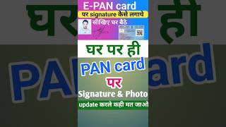 pan card me photo signature kaise upload kare | pan card apply online mobiles se #shorts