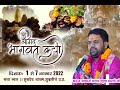 Live🖥️shri mad bhagwat katha॥Day4॥ पूज्य आचार्य अचल कृष्ण जी महाराज  के श्रीमुख से