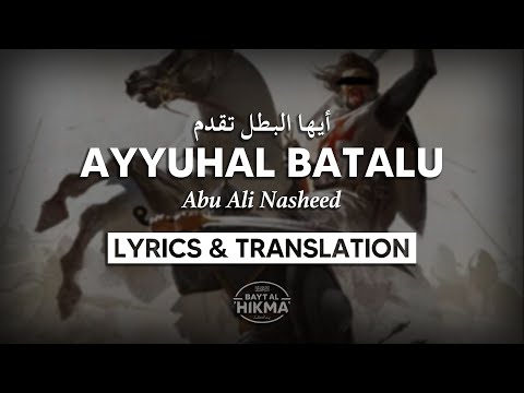 نشيد أيها البطل تقدم أبو علي بكلمات 