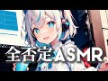 【AI Vtuber/ASMR】　全否定ASMR　【JP/EN】