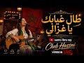 من أجمل أغاني الراي... طال غيابك يا غزالي لشاب حسني كوفر مغربي بإحساس يفطر القلب 💔" صوت حارق