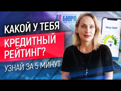 Как узнать свою кредитную историю онлайн и бесплатно? Пошаговая инструкция