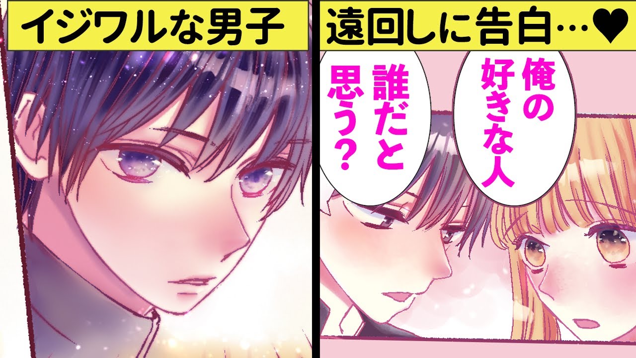 暗号を解いたら好きな人が分かる!?意地悪なイケメン同級生の好きな相手は誰!?胸キュンの馴れ初めエピソード♡【恋エピ】(恋愛漫画)