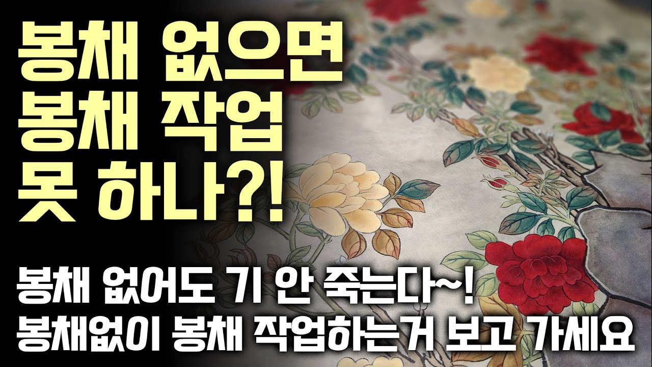 봉채 어떻게 쓰는지 몰랐나요?