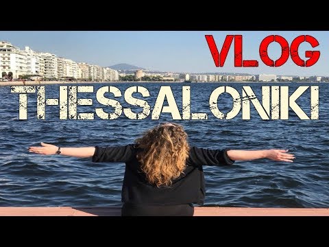 ΘΕΣΣΑΛΟΝΙΚΗ ΞΑΝΑ ΜΑΝΑ